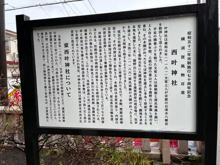 叶神社 (西叶神社)(神奈川県)