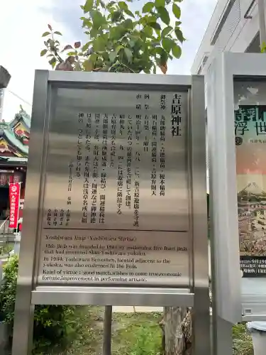 吉原神社(東京都)