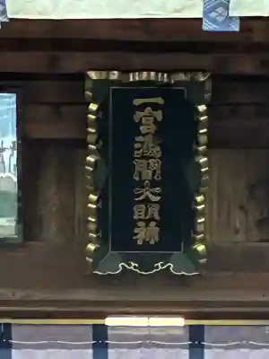 甲斐國一宮 浅間神社(山梨県)