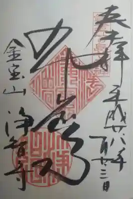 平成２８年１月２３日参拝