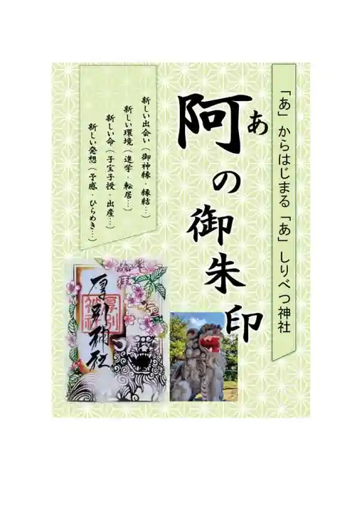 厚別神社(北海道)