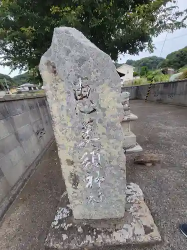 恵美須神社(愛媛県)