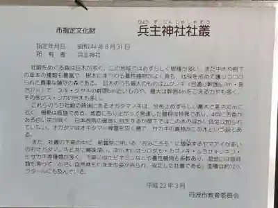 兵主神社のその他建物