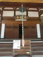 万福寺(茨城県)