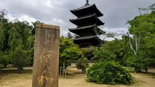 仁和寺の塔