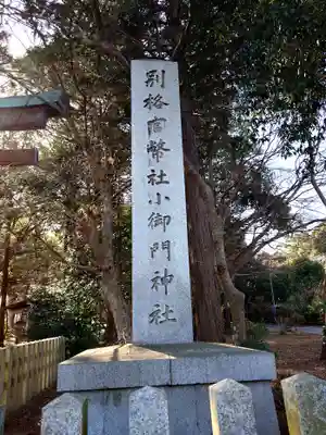 小御門神社(千葉県)