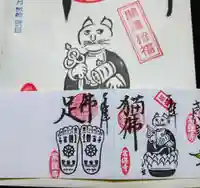 常保寺の御朱印