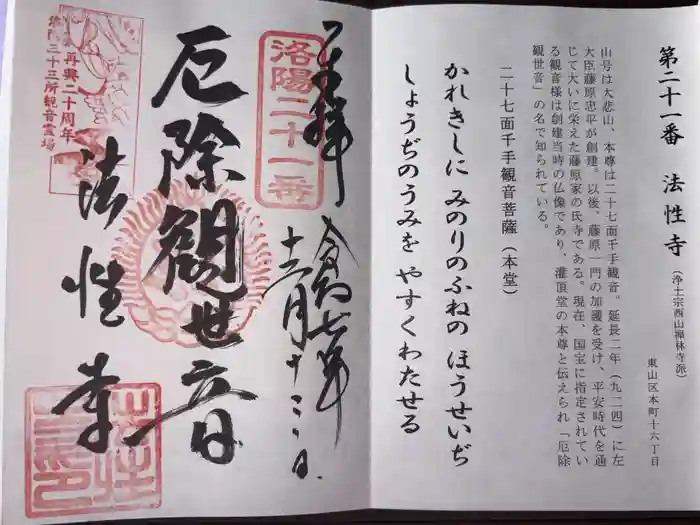 法性寺の御朱印