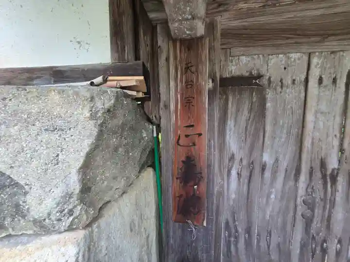 正寿院(滋賀県)