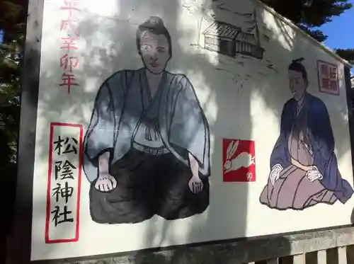 松陰神社の絵馬