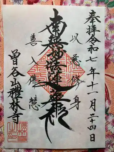 礼林寺(千葉県)