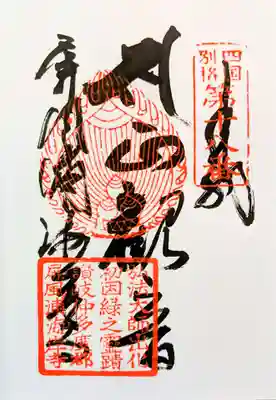 海岸寺奥の院の御朱印