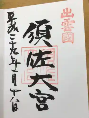 須佐神社の{uncategorized: "未分類", other: "その他", undefined: "問題あり", building: "その他建物", grave: "お墓", sacred_gate: "鳥居", guardian: "狛犬", statue: "像", buddha: "仏像", history: "歴史", nature: "自然", garden: "庭園", animal: "動物", pagoda: "塔", temizu: "手水舎", mountain_gate: "山門・神門", sanctuary: "本殿・本堂", subordinate: "末社・摂社", art: "芸術", scenery: "景色", jizo: "地蔵", ema: "絵馬", goshuin: "御朱印", omikuji: "おみくじ", items: "授与品その他", amulet: "お守り", goshuincho: "御朱印帳", eats: "食事", festival: "お祭り", votive_dance: "神楽", shichigosan: "七五三参", wedding: "結婚式", experience: "体験その他", initially: "初詣", around: "周辺", anti_infection: "感染症対策"}