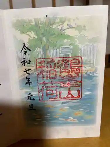 平塚八幡宮の御朱印