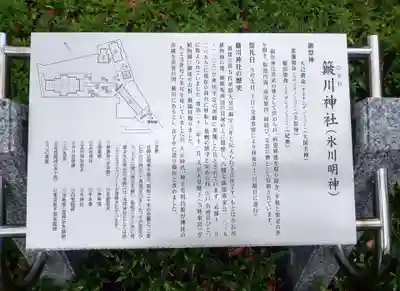 簸川神社の歴史