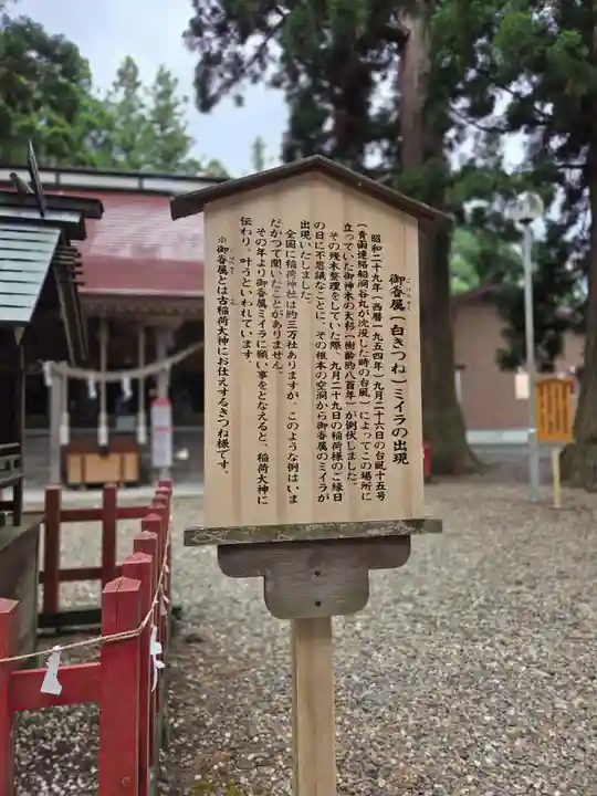 志和古稲荷神社(岩手県)