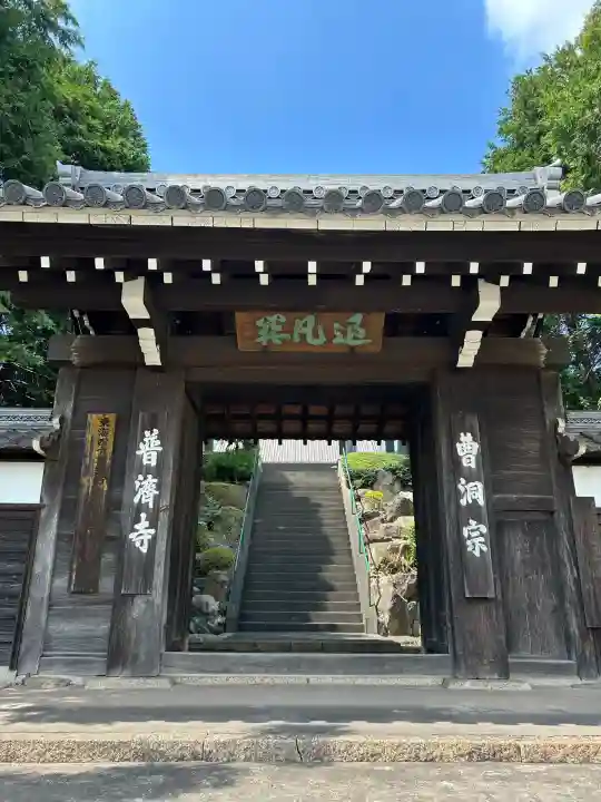 法憧山 普済寺(愛知県)