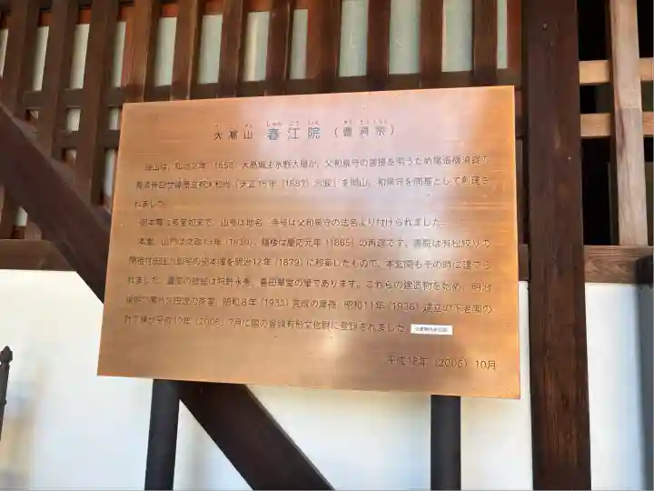 春江院(愛知県)