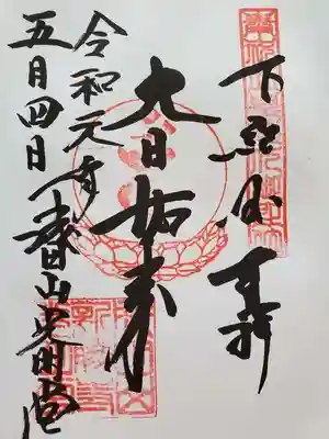 ④成田山光明堂