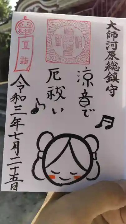 若宮八幡宮 の御朱印