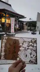 伊達神社の御朱印