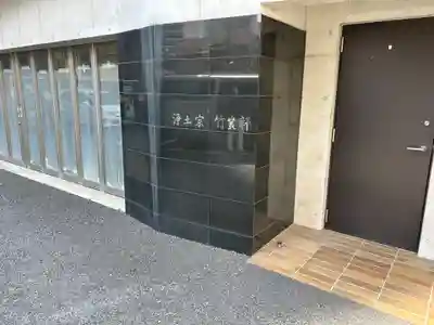 竹叢軒(東京都)