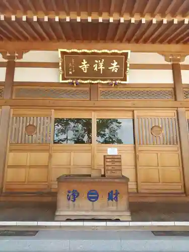 吉祥寺(栃木県)