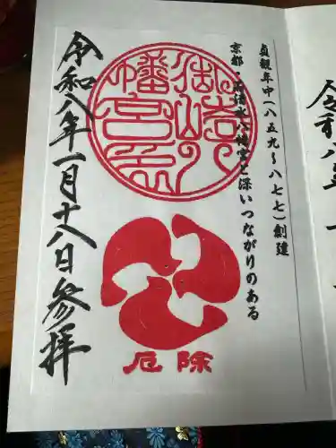 御崎八幡神社の御朱印