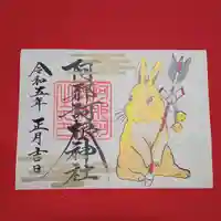 阿邪訶根神社(福島県)