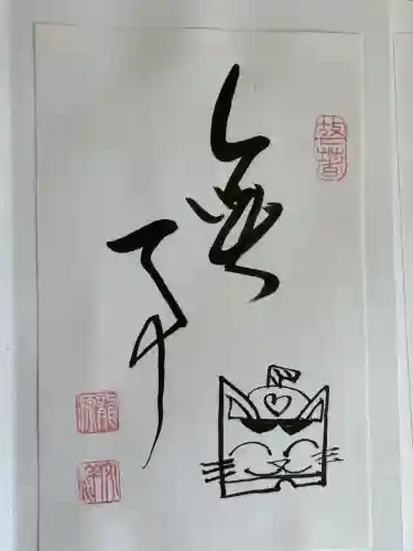 大徳寺の御朱印