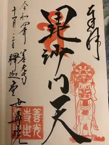 世尊院(長野県)