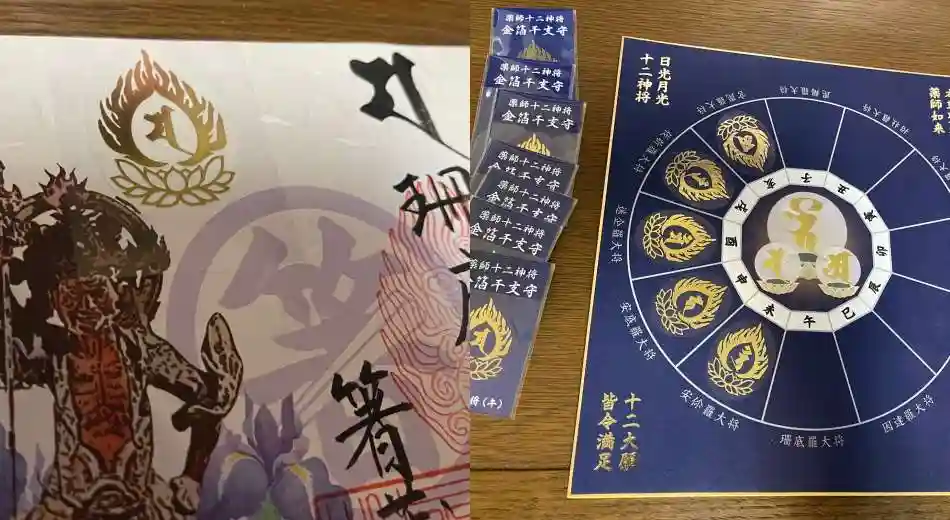 今月の薬師十二神将月替わり御朱印（9月）【9月1日 箸蔵寺(徳島県