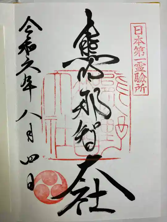 熊野那智大社(和歌山県)