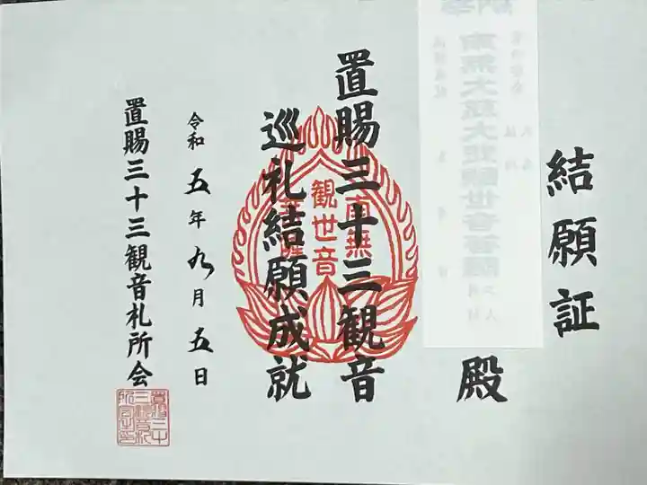 宝珠寺(山形県)