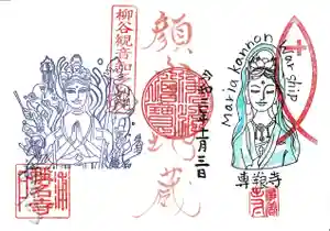 称名寺の御朱印 2021年11月03日(水)〜(2021年10月19日(火) 09時05分33秒投稿)