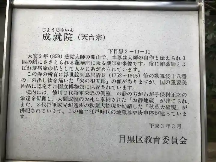 成就院(東京都)