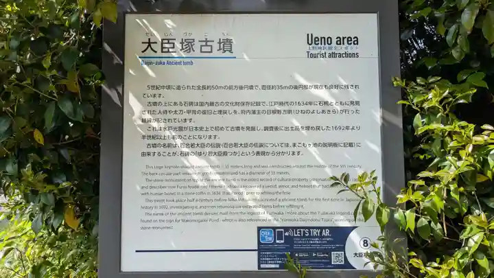 大臣塚古墳の歴史