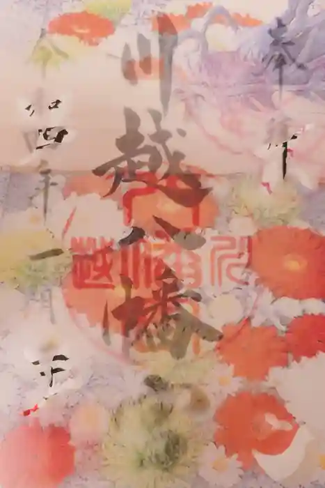 川越八幡宮の御朱印帳