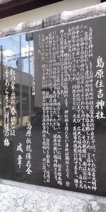 島原住吉神社(京都府)