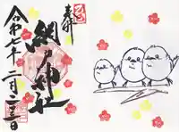 網戸神社(栃木県)