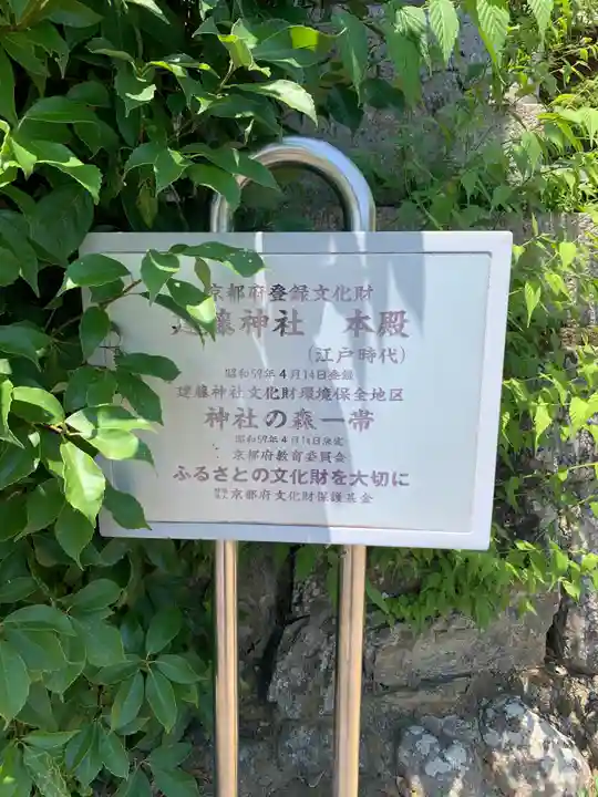 建藤神社(京都府)