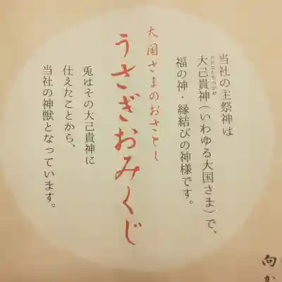 湯倉神社のおみくじ