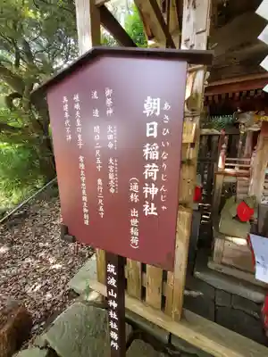 筑波山神社(茨城県)