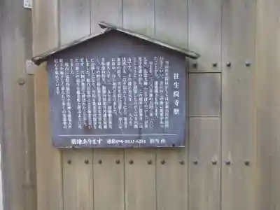 往生院(長野県)