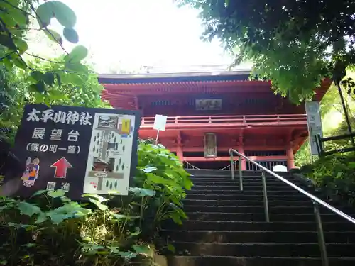 太平山神社の山門