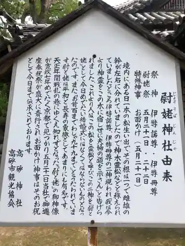 高砂神社の歴史
