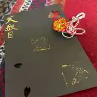 彌彦神社 (伊夜日子神社)の御朱印