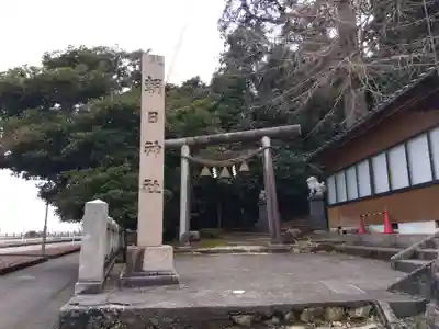 朝日神社(富山県)