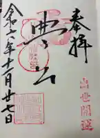 豊国神社の御朱印