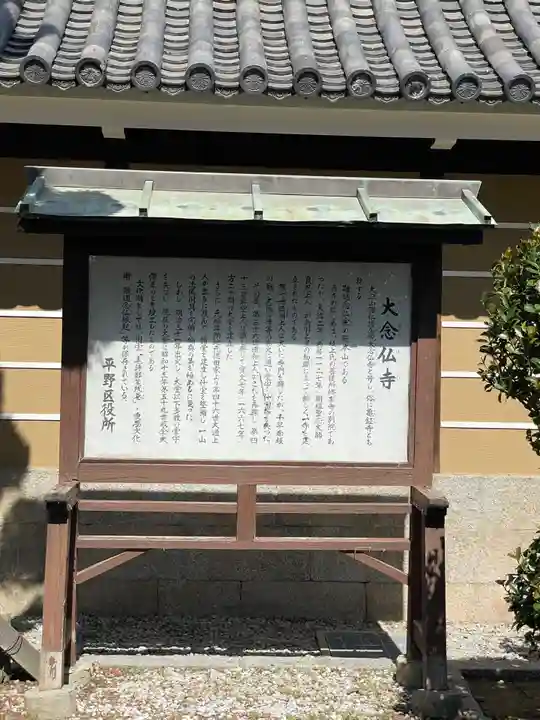 大念佛寺(大阪府)